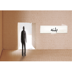 Pachtou: An Invitation