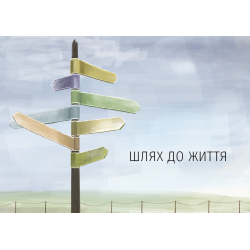 Ukrainisch: The Way to Life