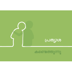 Malajalam: Finding Hope...