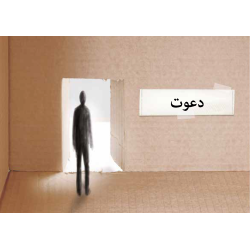 Dari: An Invitation (animacja)