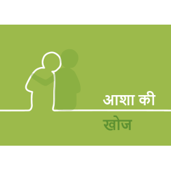 Hindi: Finding Hope...