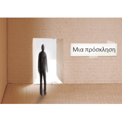 Греческий: An Invitation