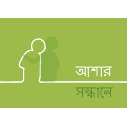 Bengali: Finding Hope...