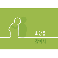 Koreański: Finding Hope